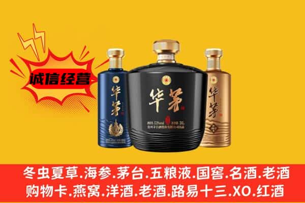 章丘区上门回收华茅价格