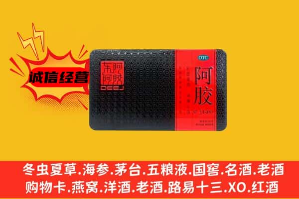 章丘区回收阿胶