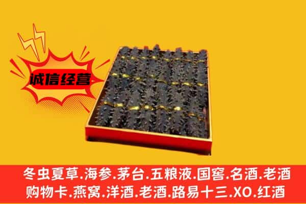 章丘区回收海参