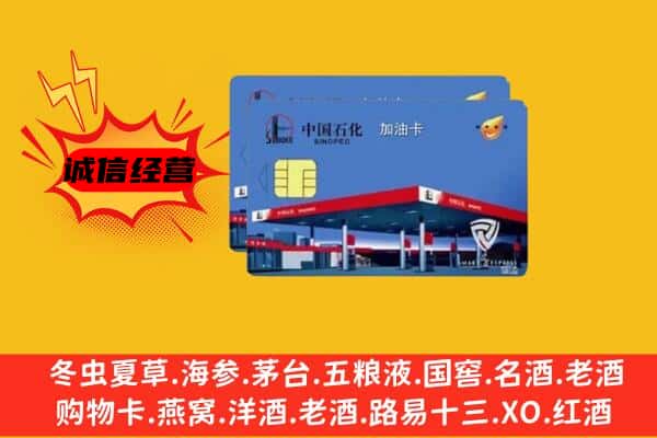 章丘区回收加油卡