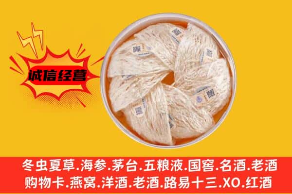 章丘区回收燕窝